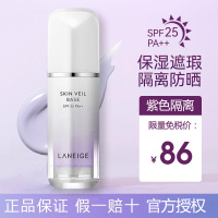 Laneige 兰芝雪纱丝柔隔离#紫色 30ml/瓶 SPF25 PA++ 保湿提亮 粉底/遮瑕 防晒/隔离乳 防晒霜