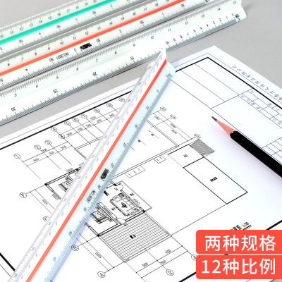 喻娄三棱比例尺三角大比例三菱尺绘图室内建筑制图放大尺子平行丁字用服装设计高精度测量工具手绘画图直尺比列尺画板