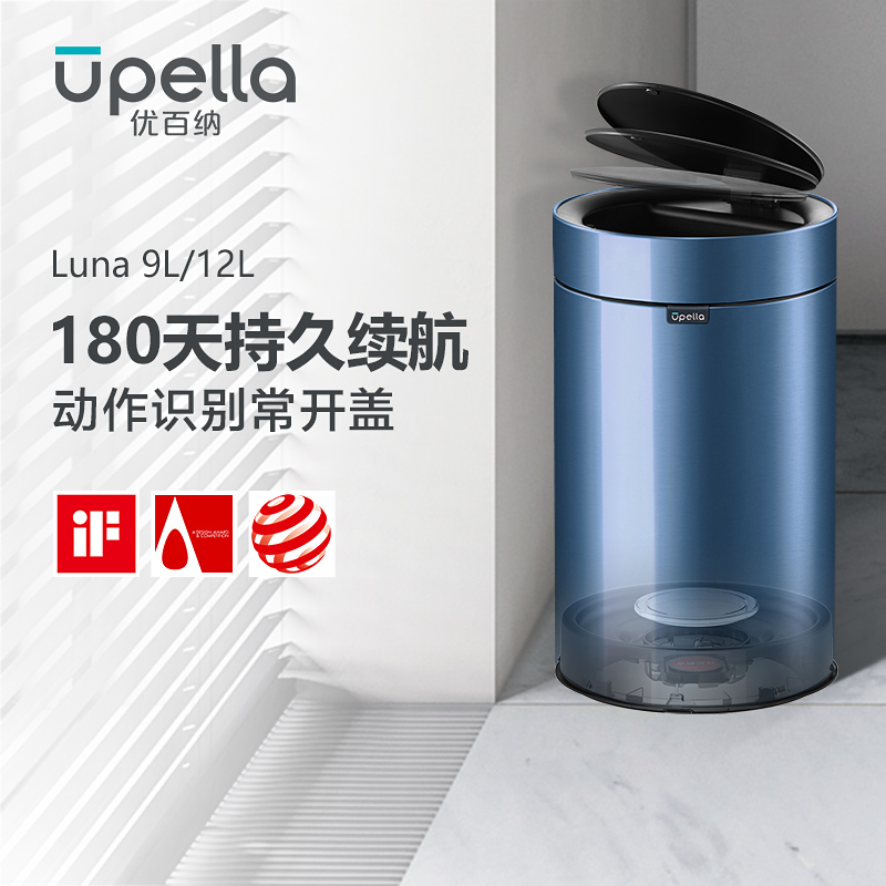 优百纳盈月9L欧式不锈钢锂电池感应垃圾桶家用轻奢客厅厨房卫生间卧室