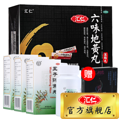 [领卷减30]汇仁六味地黄丸720丸/盒+3盒同仁堂五子衍宗丸60g滋阴补肾肾虚肾亏男女补肾药丸剂男科用药