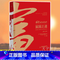 [正版] 富国之道 富国银行董事长写给股东的信(修订版) (美)理查德·柯瓦希维奇,(美)约翰·斯坦普 著 王礼 译