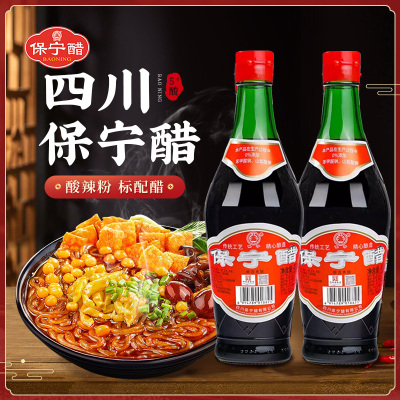 保宁醋 陈醋 银标粮食酿造食醋 凉拌海鲜调味饺子蘸料 430ml