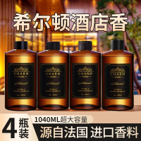 希尔顿酒店香薰补充液大瓶家用室内持久留香氛卫生间厕所房间香水