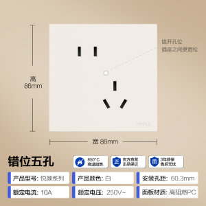 欧普照明奶白色开关插座面板多孔电源墙壁墙壁USB五孔插座家用5孔悦颜