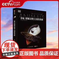 [央视网]DK图解动物王国的奥秘动物百科全书生物翻开海洋动物大全骨骼哺乳爬行脊椎鸟类儿童中文大全世界照片博物图解科普书籍