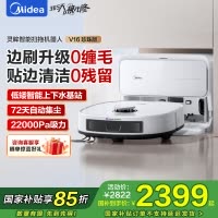 美的扫地机器人灵眸V16 珍珠版机械臂极限贴边飓风吸力毛发防缠 扫拖一体全自动清洁清洗集尘上下水版