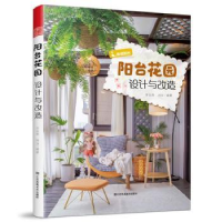 音像阳台花园设计与改造李云燕,刘为编著