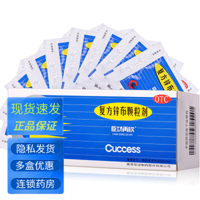 [3盒装]臣功再欣 复方锌布颗粒剂 12包/盒 普通感冒,流行性感冒引起的发热、头痛、四肢酸痛、鼻塞、流涕、打喷嚏