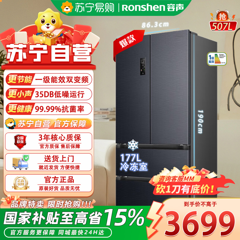 容声 BCD-507E30FZLAD灰 507升 主动除菌净味双系统法式多门四开门超薄零嵌入式电冰箱家用一级能效