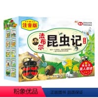 法布尔昆虫记[注音美绘本全10册] [正版]赠音频法布尔昆虫记注音版美绘本全套10册科普绘本原版3-12岁小学生版课外阅