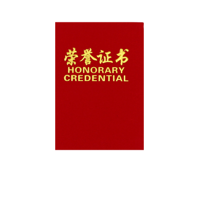 证书定制皮套会员证结业证荣誉证书外壳定做股权证制作培训合格证红色21*15cm