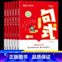 句式强化训练+[小学通用]优美句子积累 小学一年级 [正版]荣恒句式强化训练大全三年级二年级四一六五年级上册下册小学通用