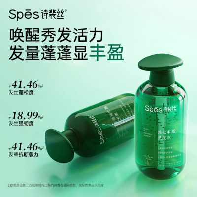 Spēs诗裴丝 蓬松 丰盈 洗发水 500ml