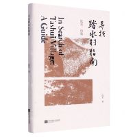 [N]寻找踏水村指南(沈至诗集)(精)-9787559475022