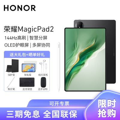[套餐]HONOR/荣耀MagicPad2 12.3英寸OLED护眼屏平板电脑144Hz高刷网课学习办公游戏 8+256GB[WiFi版]星空黑+原装笔