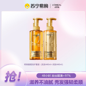 欧莱雅奇焕精油垂顺大金瓶洗护套装(洗发440ml+润发440ml)