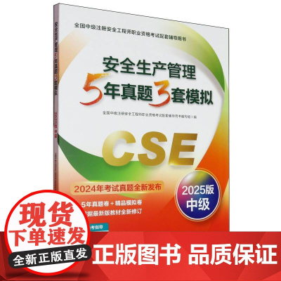 安全生产管理5年真题3套模拟(2025版)