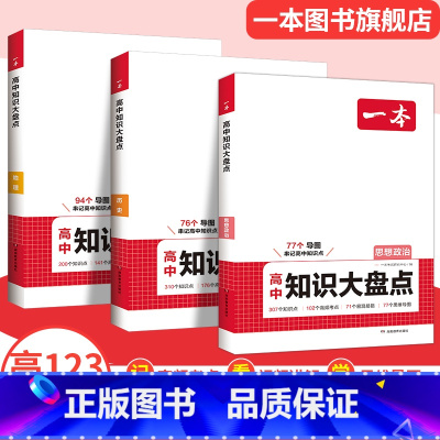 (3本)政治+历史+地理❤抖音同款 高中通用 [正版]高中基础知识大盘点高中语文基础知识手册高中基础知识清单数学英语物理