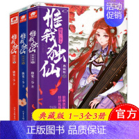 [正版] 惟我独仙典藏版1-3共3册套装 唐家三少 著仙侠长篇小说中国古典神话古言玄幻热血励志修仙小说书籍 龙王传说