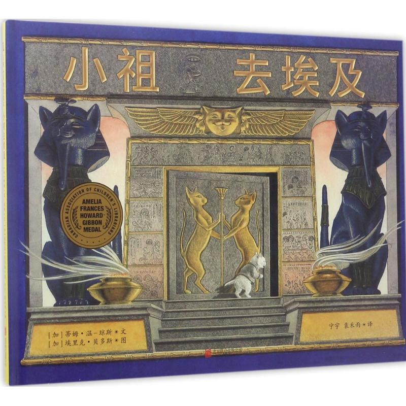 音像小祖去埃及