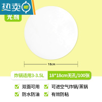 敬平空气炸锅专用纸锡纸垫油纸薯条烧烤烘焙不粘吸油家用圆形 圆形硅油纸100张(无孔) 18cm