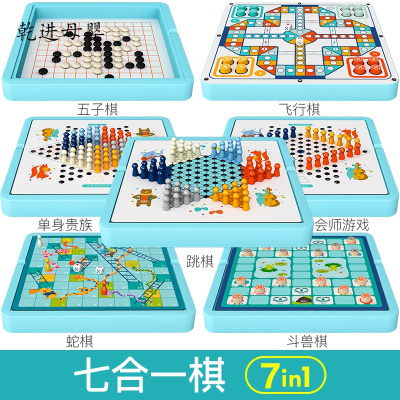 新品直营-儿童飞行棋益智玩具跳棋五子棋象棋围棋多功能合一七合一（飞行棋-五子棋-跳棋-贵族-会师-蛇棋-斗兽