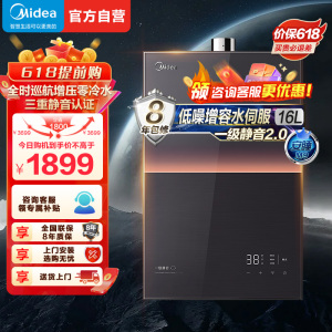美的燃气热水器 一级降噪 16升热水器家用天然气零冷水水伺服JSQ30-M9 Ultra 下置风机M9 Ultra安睡
