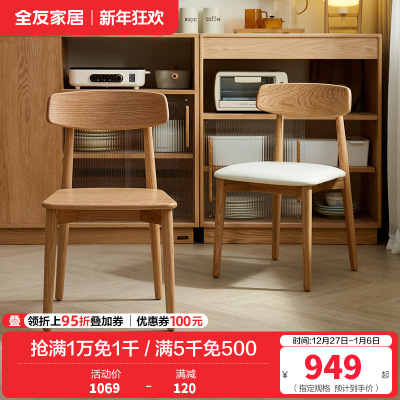 全友家居 实木餐桌椅现代简约原木风餐椅家用餐厅软包靠背椅子