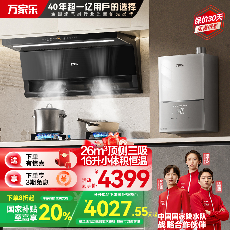 万家乐小鲸喜顶侧烟灶热三件套26立方超薄烟灶联动套装水伺服小体积恒温热水器套装K7R2+KV063B+16M2H天然气