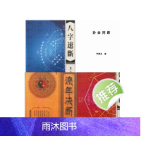 李耕先八字命理婚姻直断八字速断流年决断命理六爻同断卦命同4本