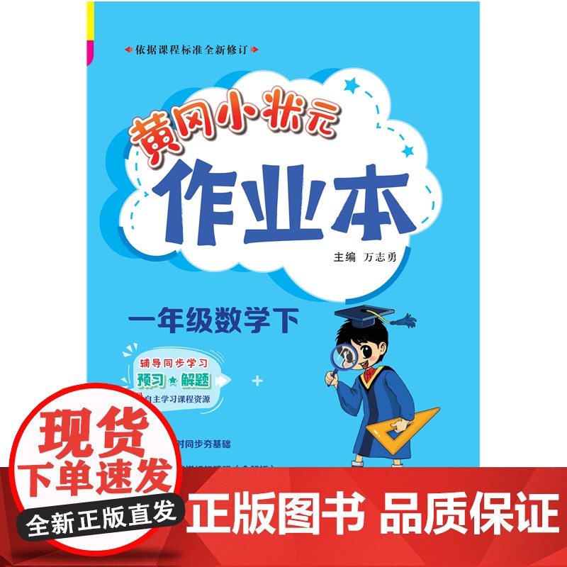 2023年春季黄冈小状元作业本一年级1年级数学(下)人教版