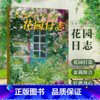 [正版] 花园MOOK特辑花园日志 抗辐射办公室盆栽种植书籍大全阳台花园种植书园林植物书籍阳台花园布置设计园艺书绿手指