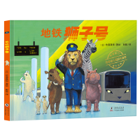 正版新书]地铁狮子号[日] 八木民子 [日] 苅田澄子[日] 坂 卓磨
