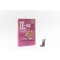 你的1-14岁孩子(全新升级版礼盒装)