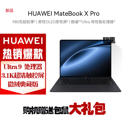 [2024新款]华为MateBook X Pro 微绒典藏版 酷睿Ultra9-185H 32G 2T固态 3.1K触控全面屏 14.2英寸 砚黑 轻薄本笔记本电脑
