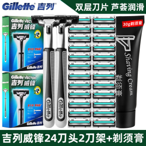 吉列(GILLETTE)威锋双层手动剃须刀2刀架24刀头2层刀片