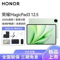 HONOR/荣耀MagicPad3 12.5英寸高刷护眼全面屏平板电脑网课学习办公游戏 12+256G[WiFi版]放青松