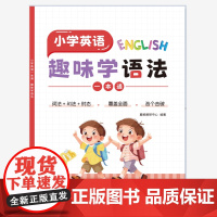 小学英语一本通:趣味学语法