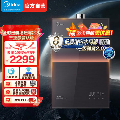 美的燃气热水器 一级降噪 16升热水器家用天然气零冷水水伺服JSQ30-M9 Ultra 下置风机M9 Ultra安睡