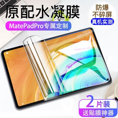 疯壳华为平板水凝膜matepadpro钢化膜M6/8.4/10.4/10.8寸保护膜软贴6