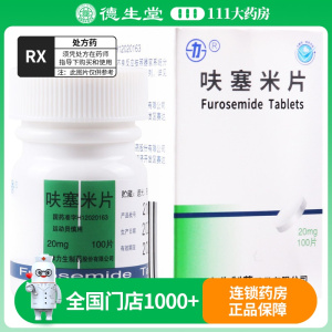 力生 呋塞米片 20mg*100片//瓶