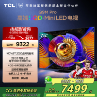 TCL电视 75Q9M Pro 75英寸 SQD-Mini LED 100%全局高色域 超级蝶翼星曜屏 万象分区