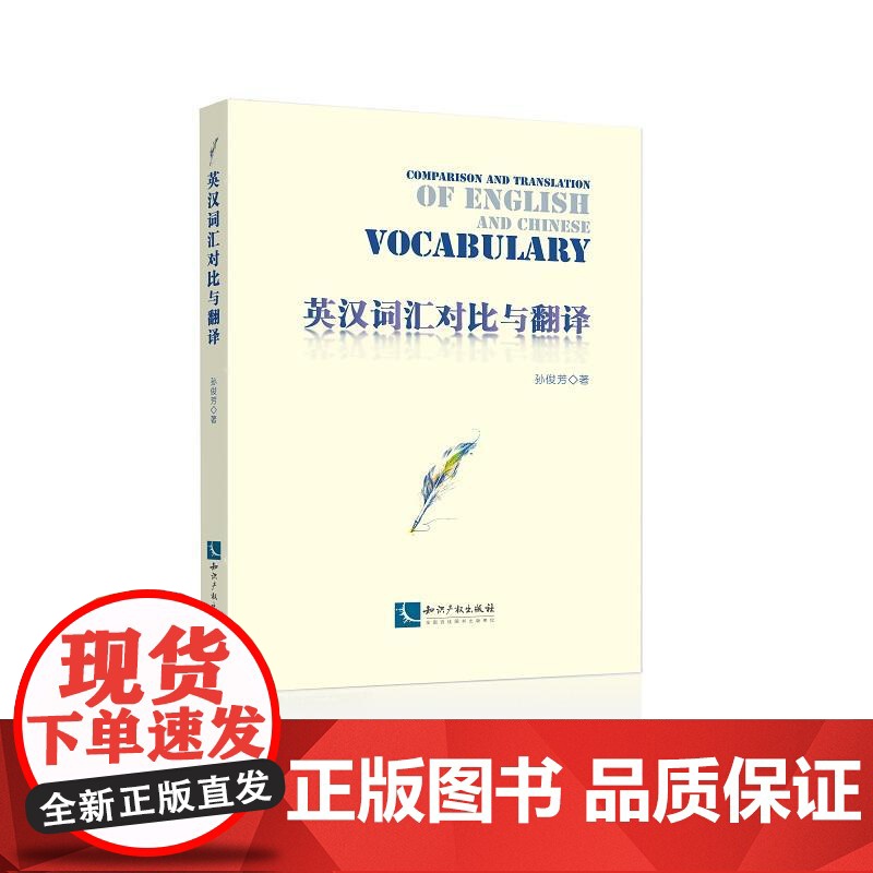 英汉词汇对比与翻译