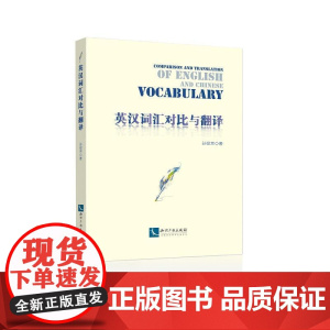 英汉词汇对比与翻译
