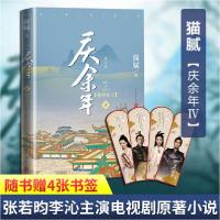正版新书]庆余年 四 龙椅在上 修订版猫腻 著9787020161737