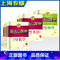 七年级上[数学] 初中通用 [正版]精练与提高数学六年级上册英语七年级八年级物理九年级化学上册下册上海沪教版中学生初一初