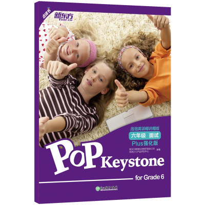 泡泡英语精讲精练 6年级 面试 Plus强化版(全4册)