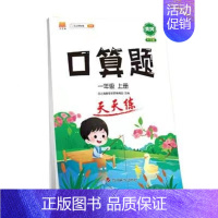 口算天天练(单本) 六年级上 [正版]2024新口算计算应用题卡天天练人教版1-6年级上下册数学专项强化训练暑假衔接小学