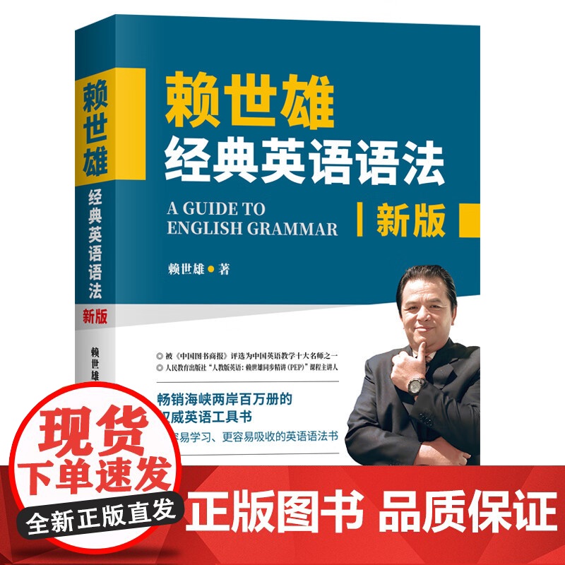 赖世雄美语从头学系列 美语音标美语入门初级上下册中级上下赖氏高级美语7本经典英语语法同步练习册自然拼读法