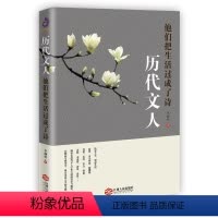 [正版] 历代文人:他们把生活过成了诗 历史人物 陶渊明 李白 白居易 体味四十多位古代文人的快意生活 人物传记类书籍